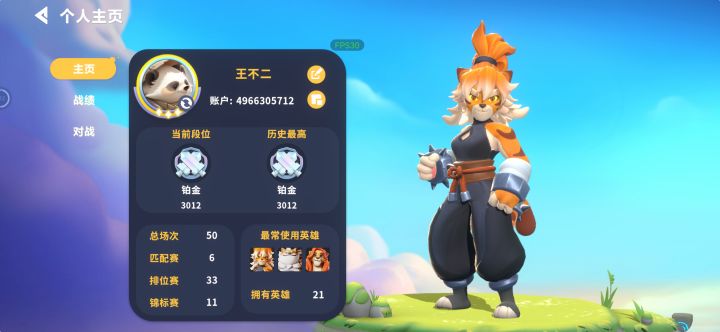 新手两天上到铂金截图