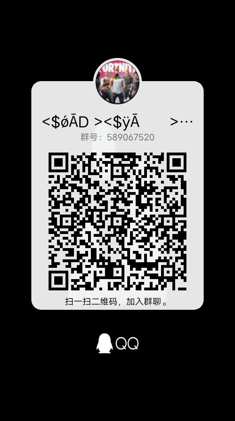 《堡垒之夜》QQ群 1
