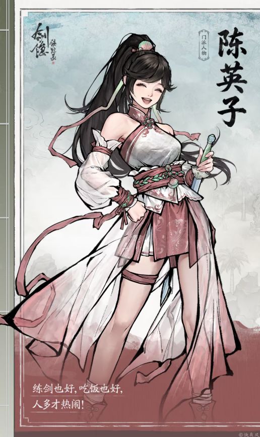 女侠登场?《剑隐侠踪录》陈英子立绘曝光! 1
