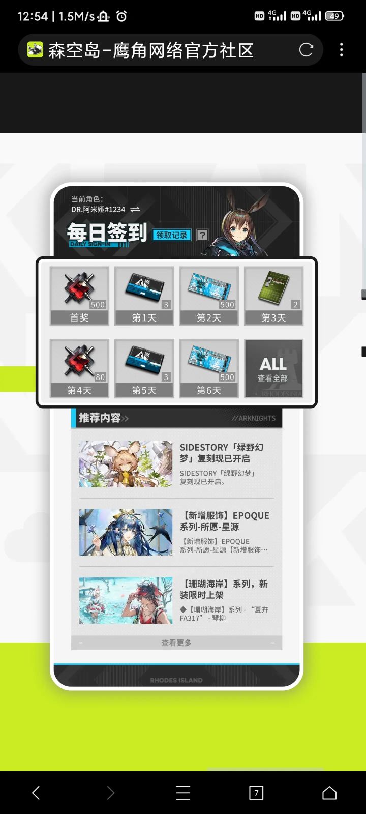 虽然这个签到目前森空岛还没实装截图