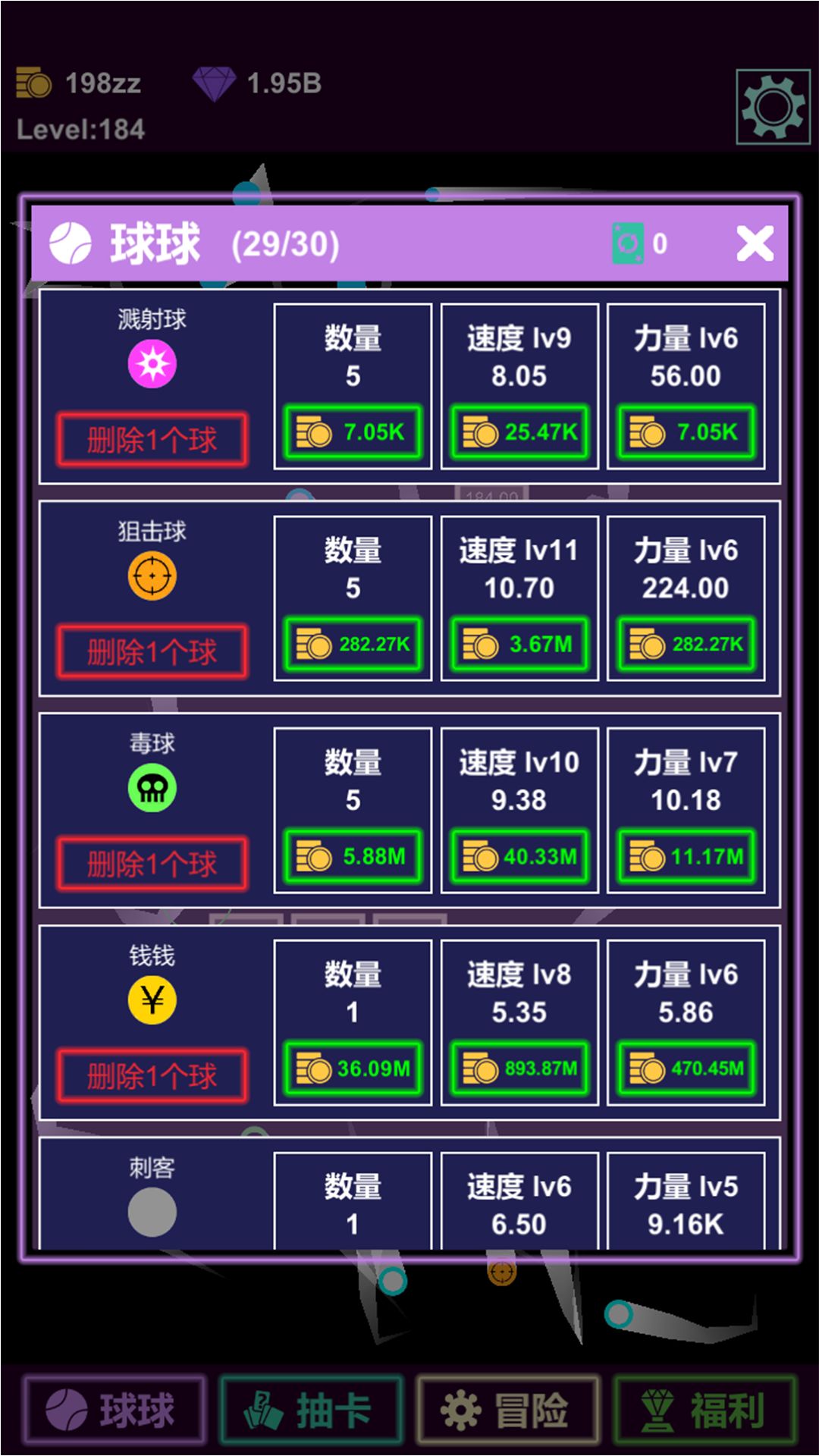 小球养成进阶思路-游戏攻略截图