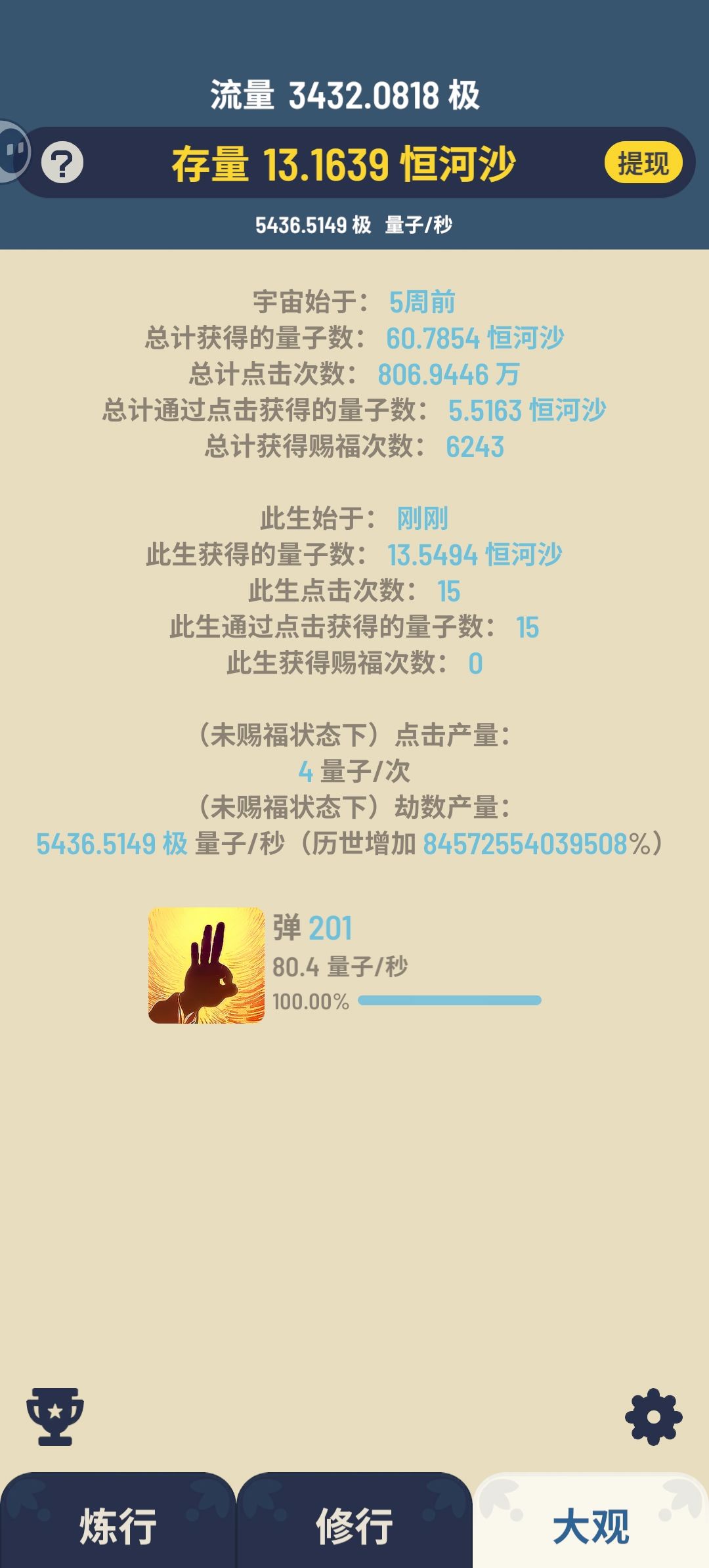 恒河沙的成就怎么获得啊? 1