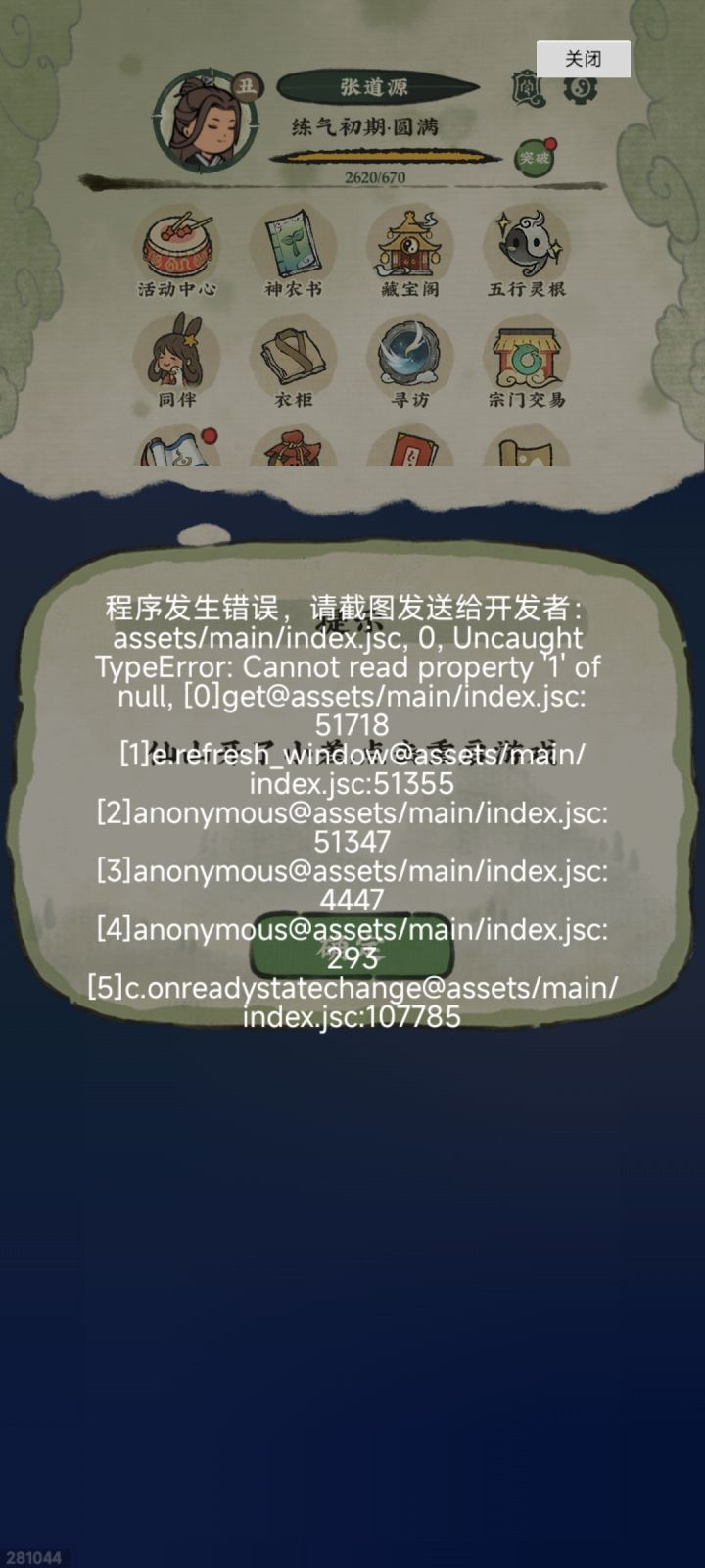 bug截图