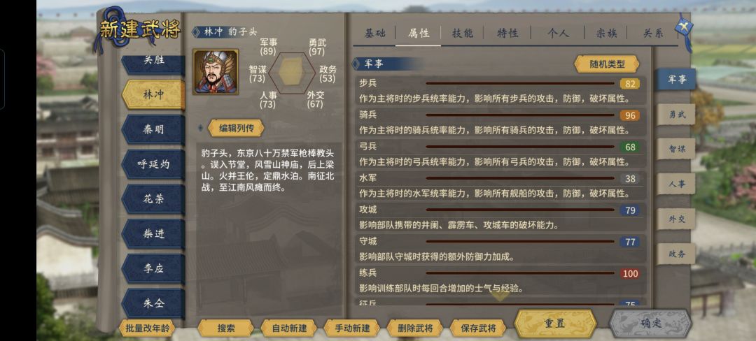 水浒传一百单八将 2