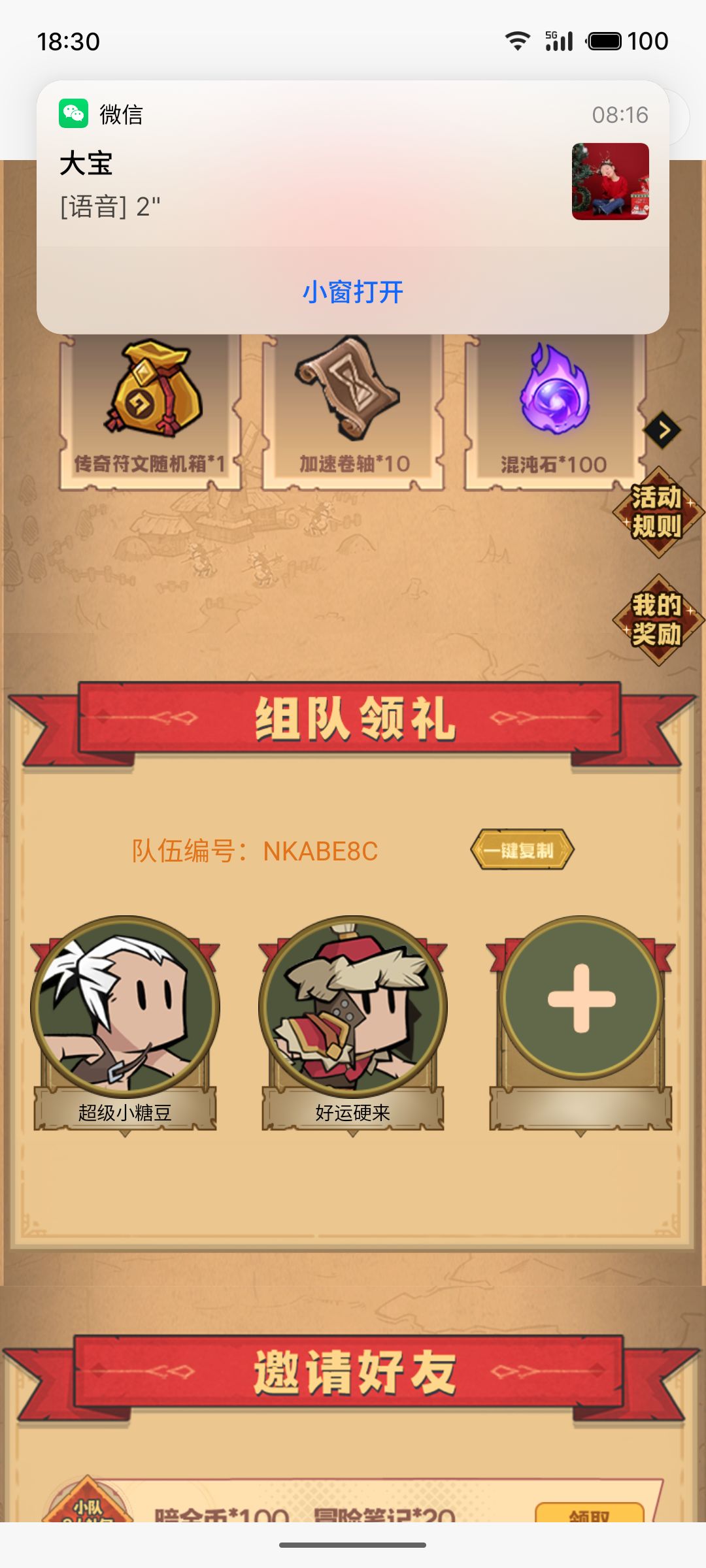组队差一个 1
