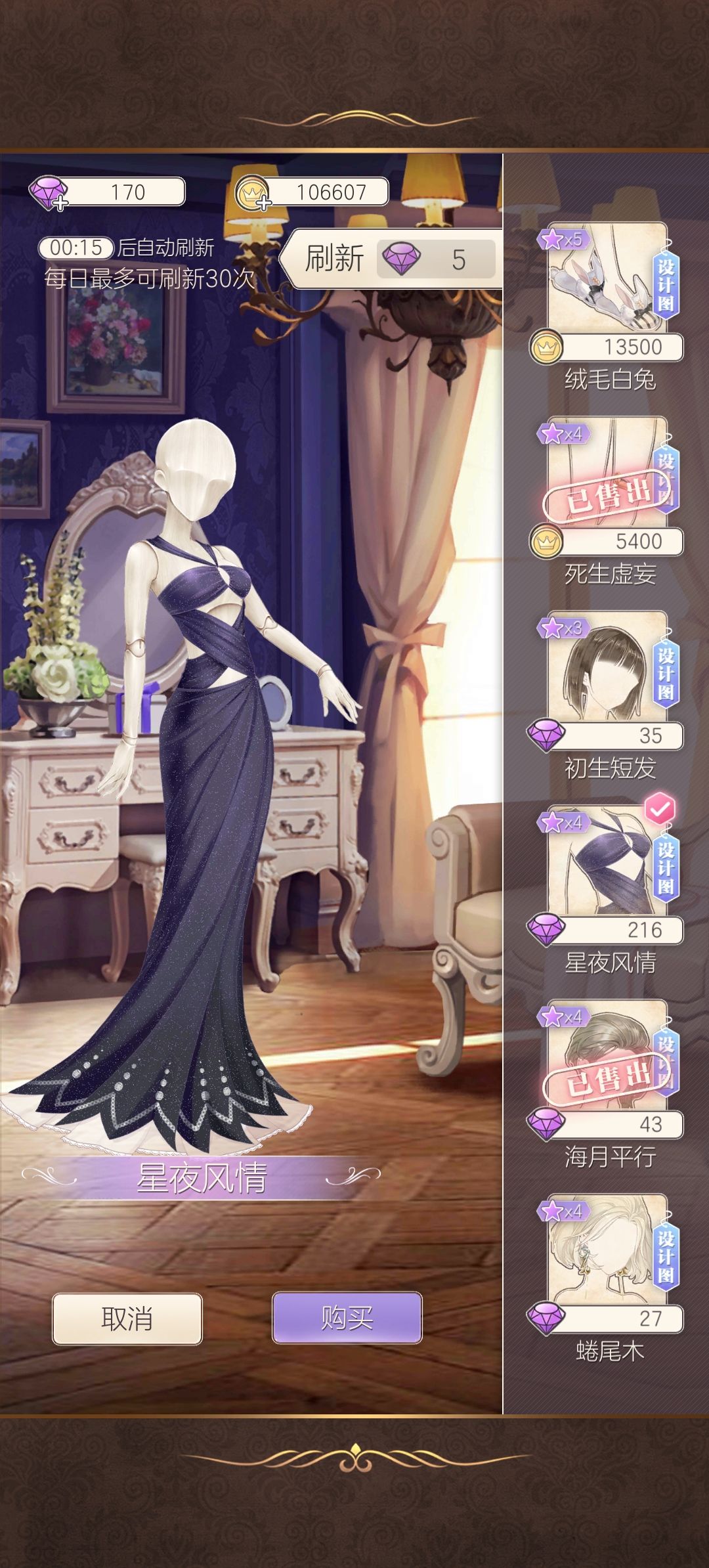 这个绮想烘焙坊的衣服还差两三个部件就齐了 10