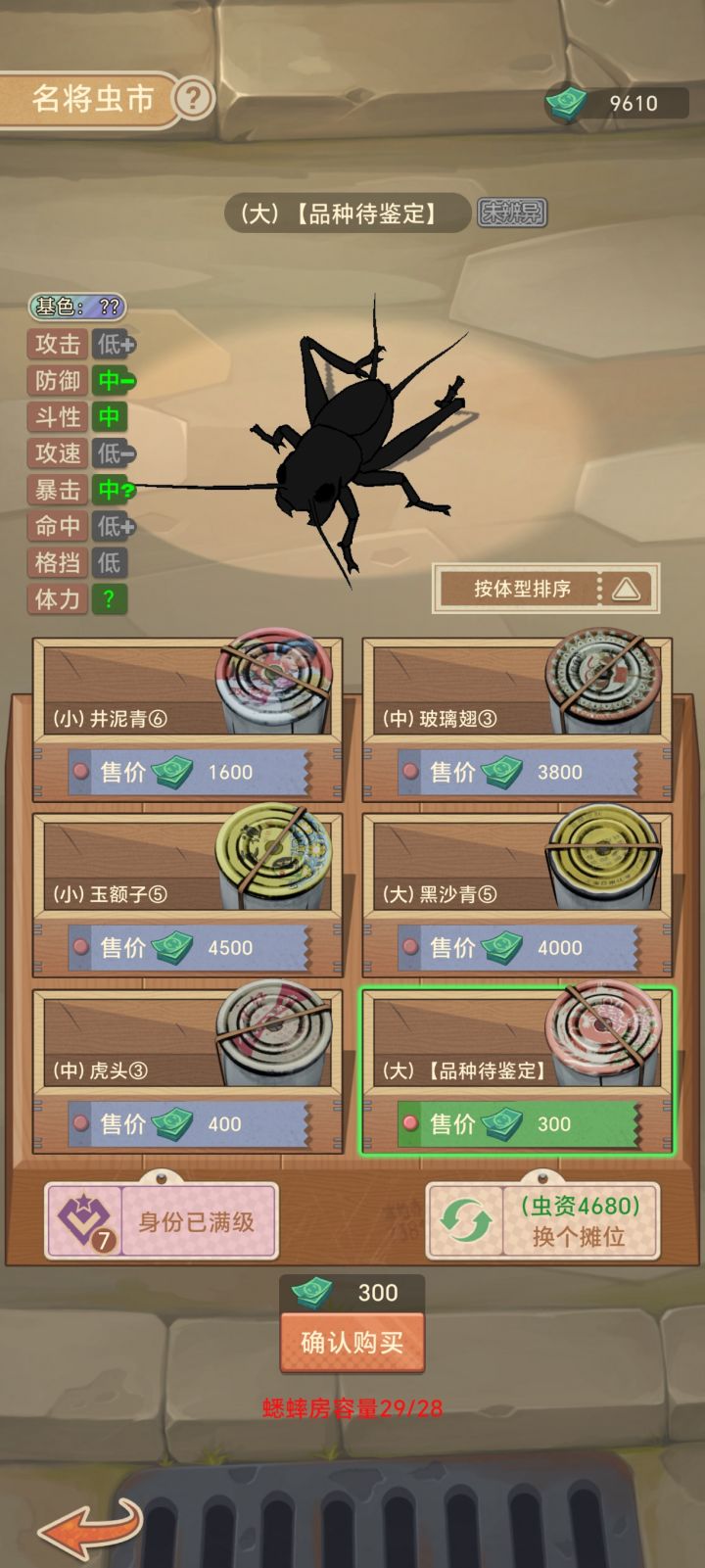 盲猜八败截图