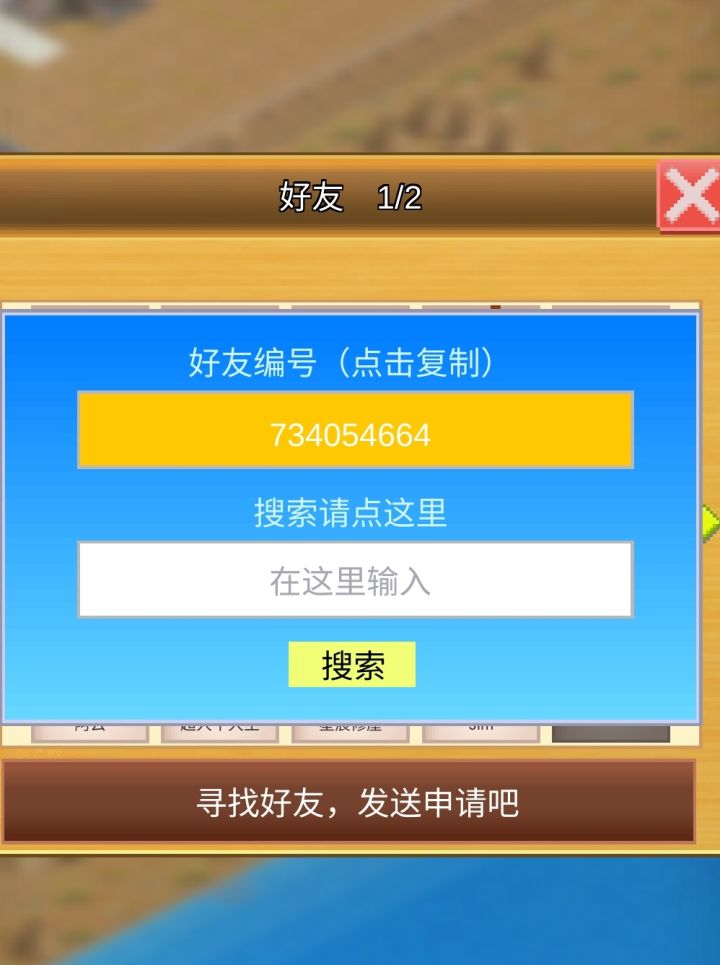 加好友,加活跃好友!截图