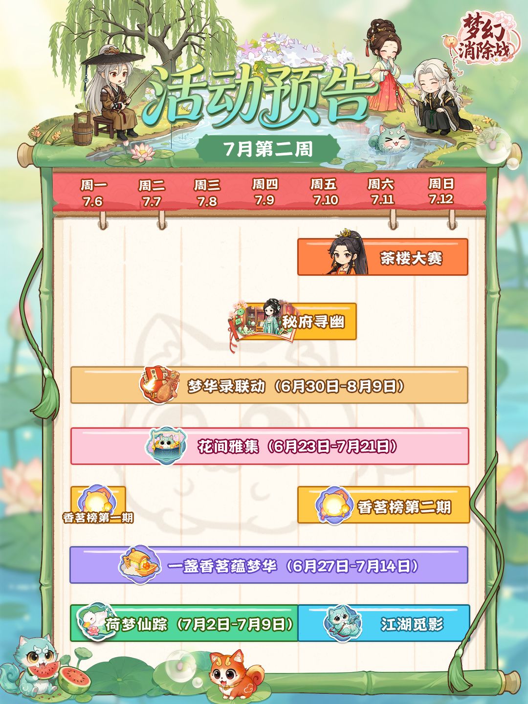 周一晚上六点的活动都没了吗? 1