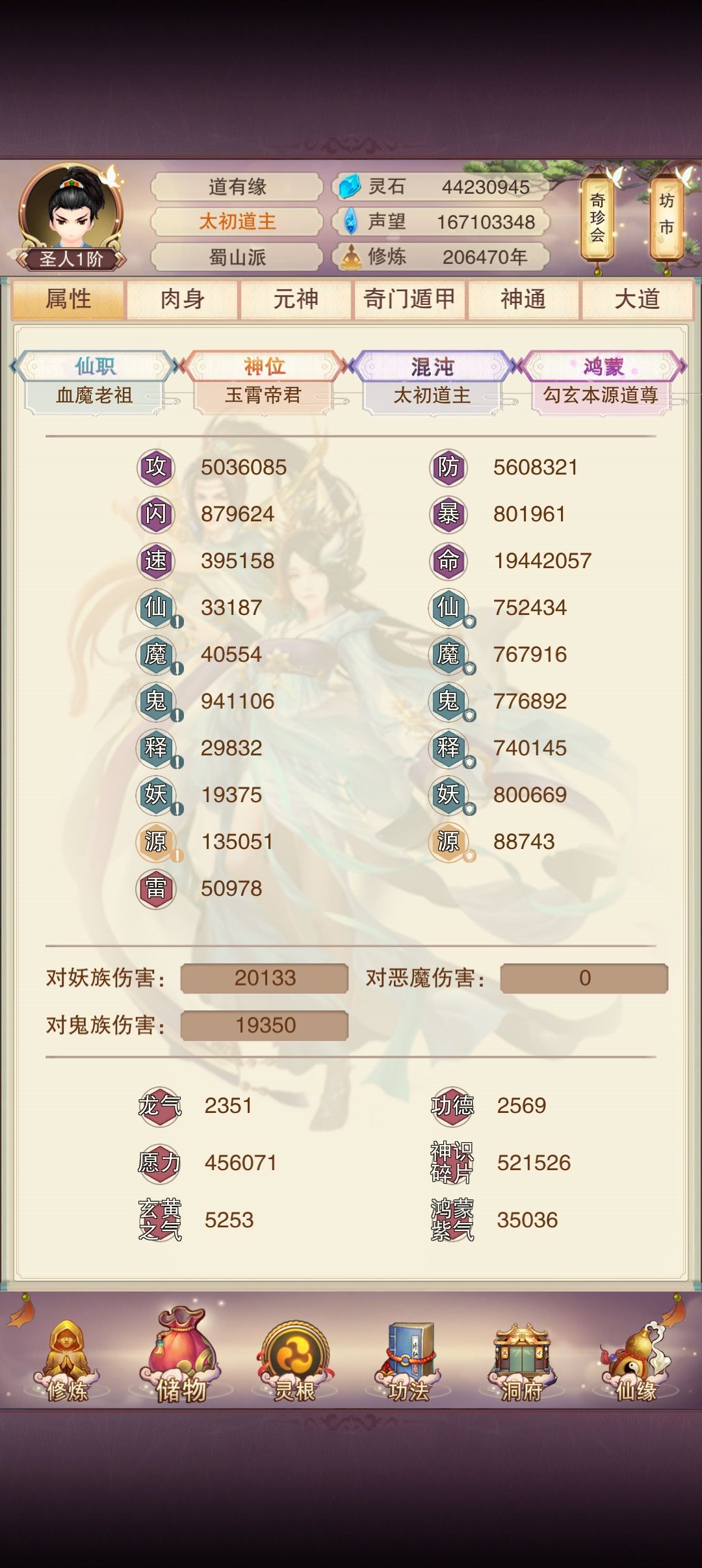 九转功成，证道成圣—纪念碑 5