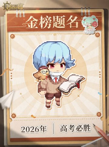 【高考祝福】高考上岸，金榜题名🏆