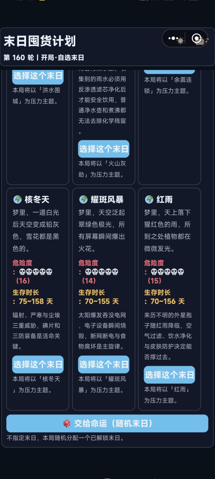 请问双重灾变在哪里截图