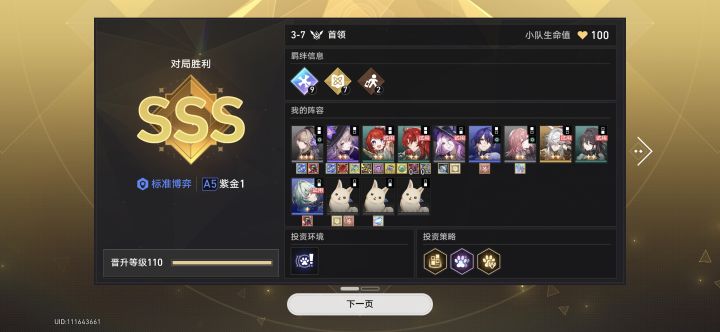 打到现在二星佩佩了。截图