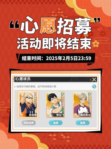 【心愿招募】活动即将结束