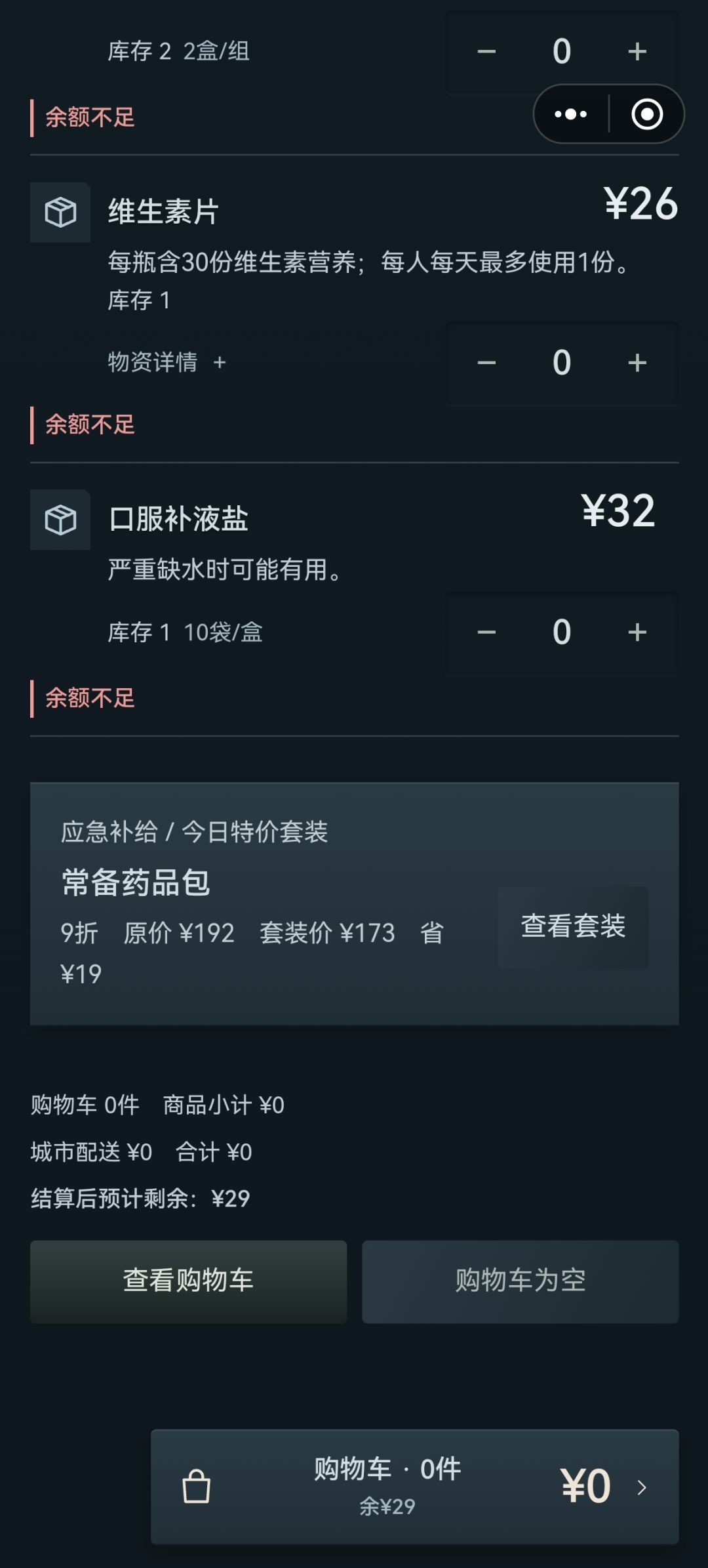 没有余额了,一直卡在这个界面 1