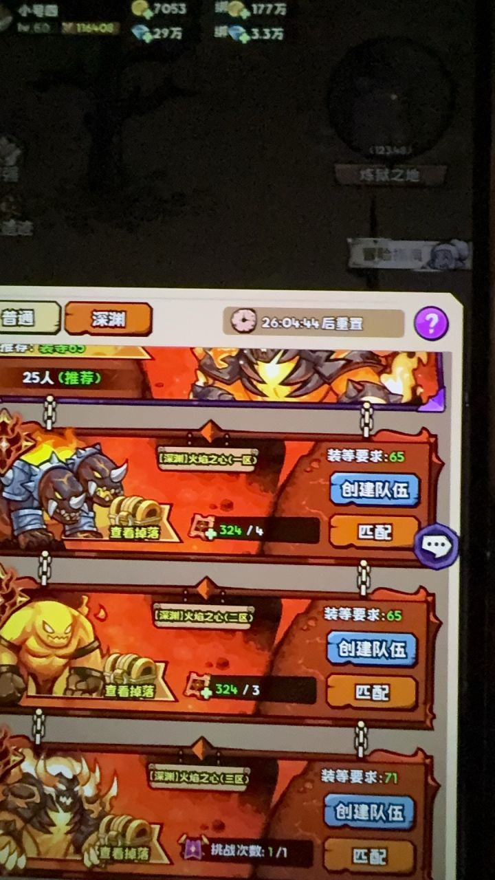 深渊黑下有龙？截图
