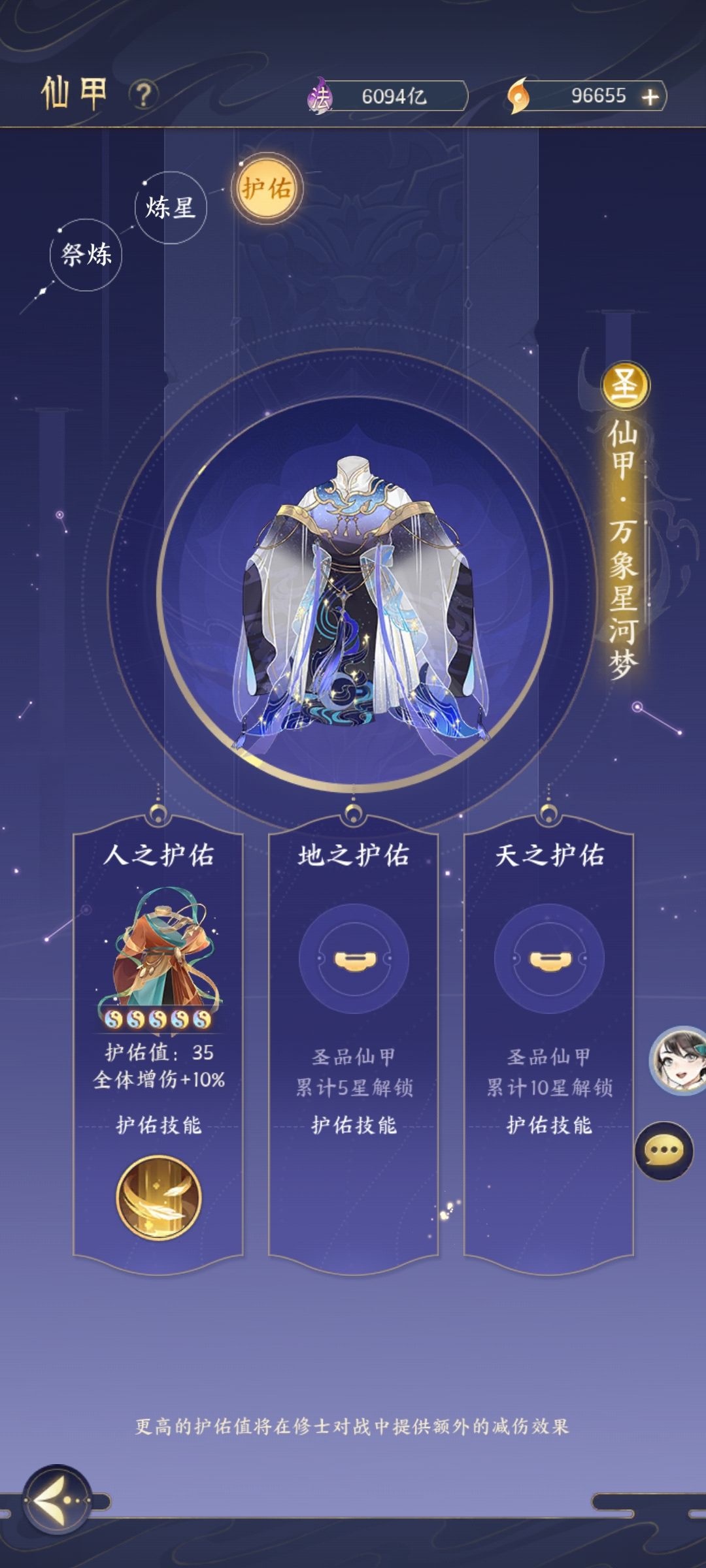 欧了 之前以为护佑功能是没做出来 2