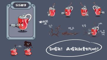 零食小百科（一）——乐乐射手