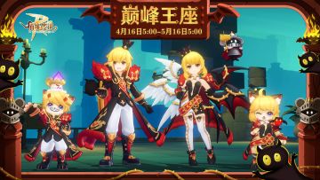 4月装扮丨璀璨夺目的巅峰王座（内含福利抽奖）