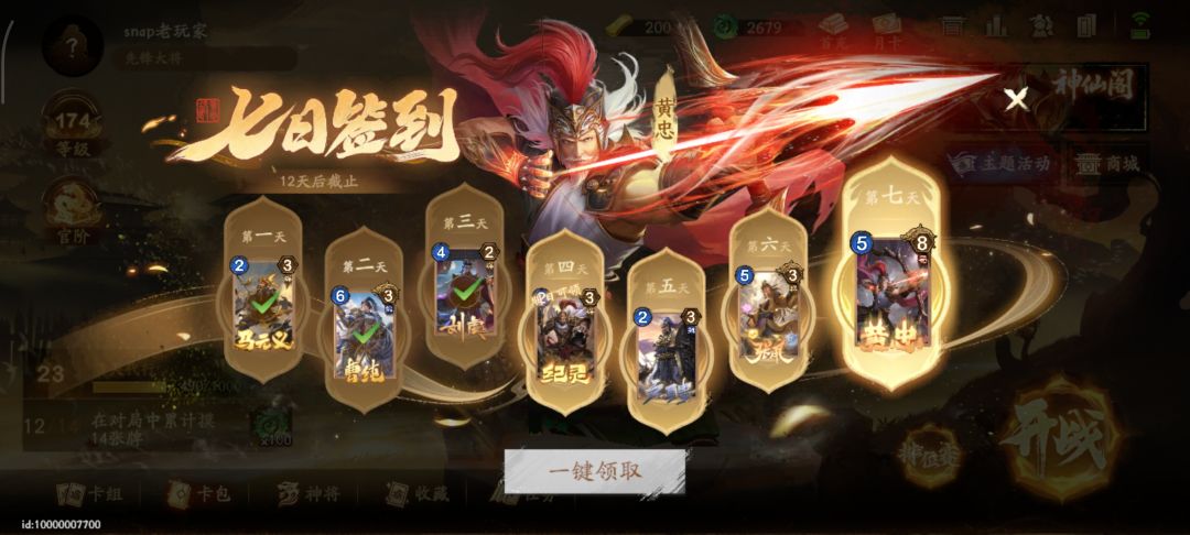 第3天武将我都领了,他不算我连续登录三天 1
