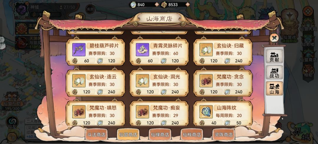 先遣服更新仙魔心法 1