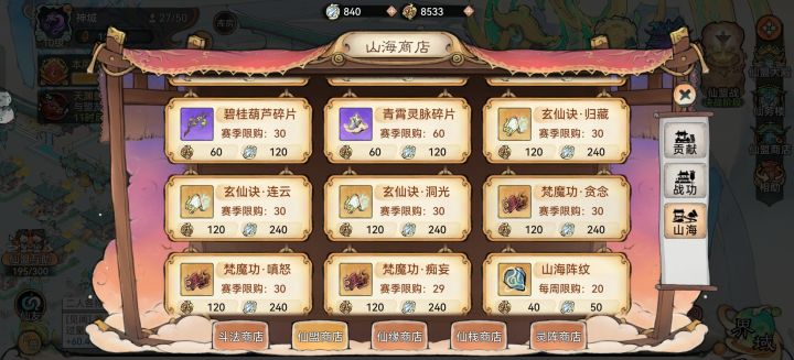 先遣服更新仙魔心法截图