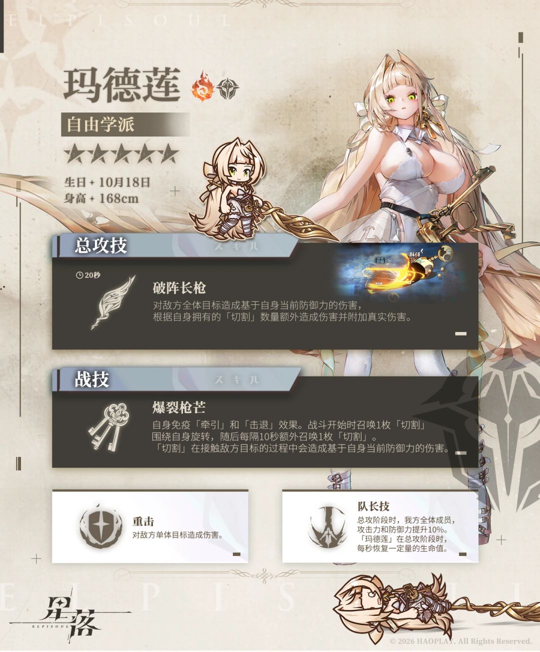 求索之路——玛德莲,版本——黑曜诡谋 2