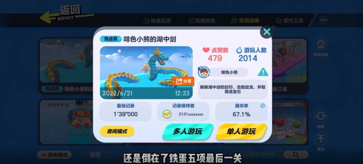 这个地图有点牛｜蛋仔岛竟然出现神秘蛟龙？？！截图