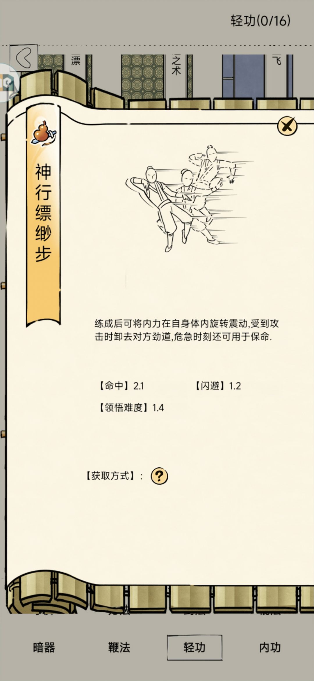 魔人攻略之轻功买凌波还是神行 2