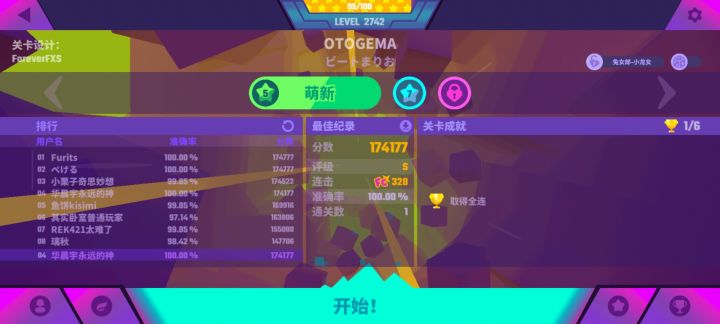 舞萌二联金s&前一百(8.28更新)截图