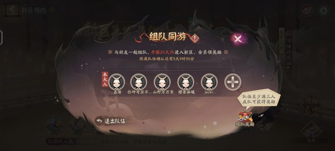 新区组队,差一人,留名字 1