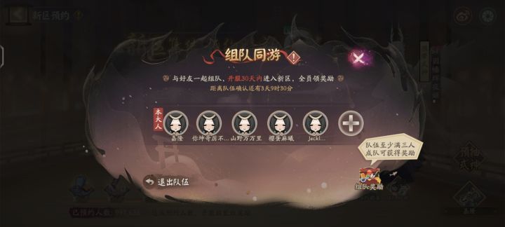 新区组队,差一人,留名字截图