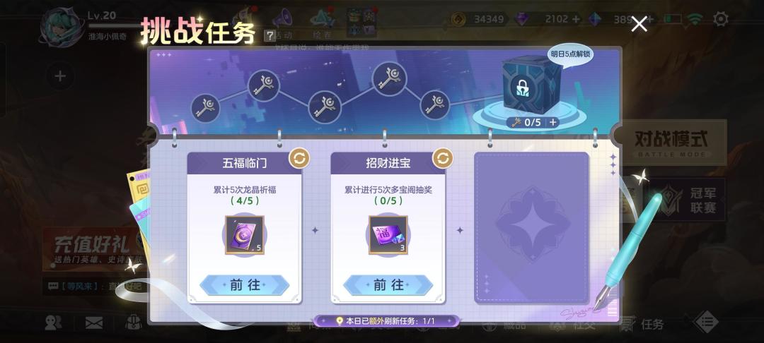 好像很多人还不知道日常任务的刷新机制，科普一下截图