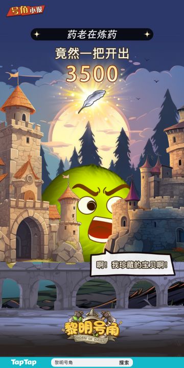 【号角小报】恭喜@药老在炼药 开出3500叶子