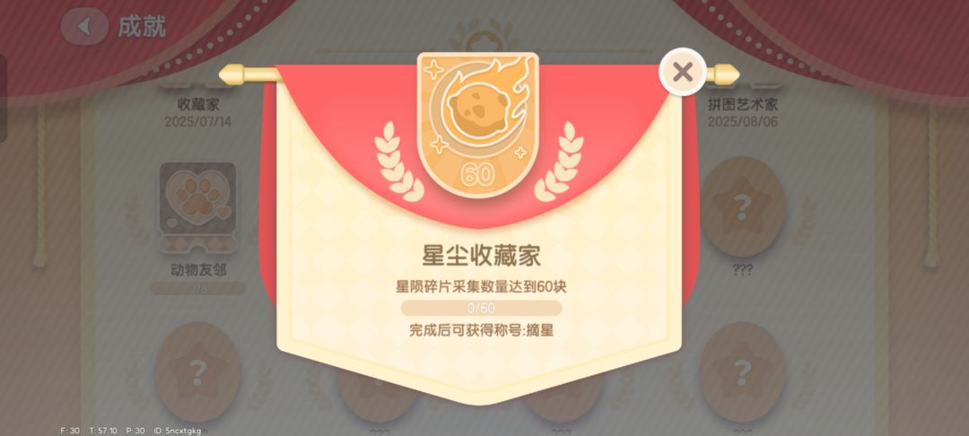 星陨碎片在哪里弄啊，我怎么没听说过截图