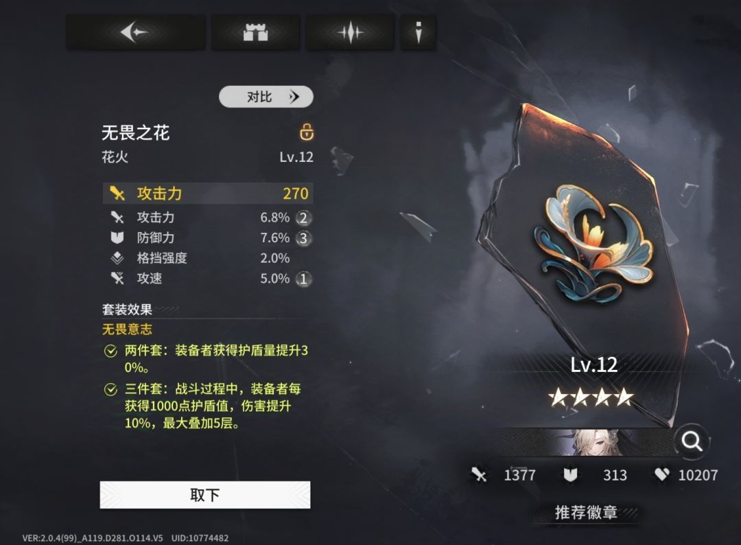 新英雄鬼王建议带无畏套 2