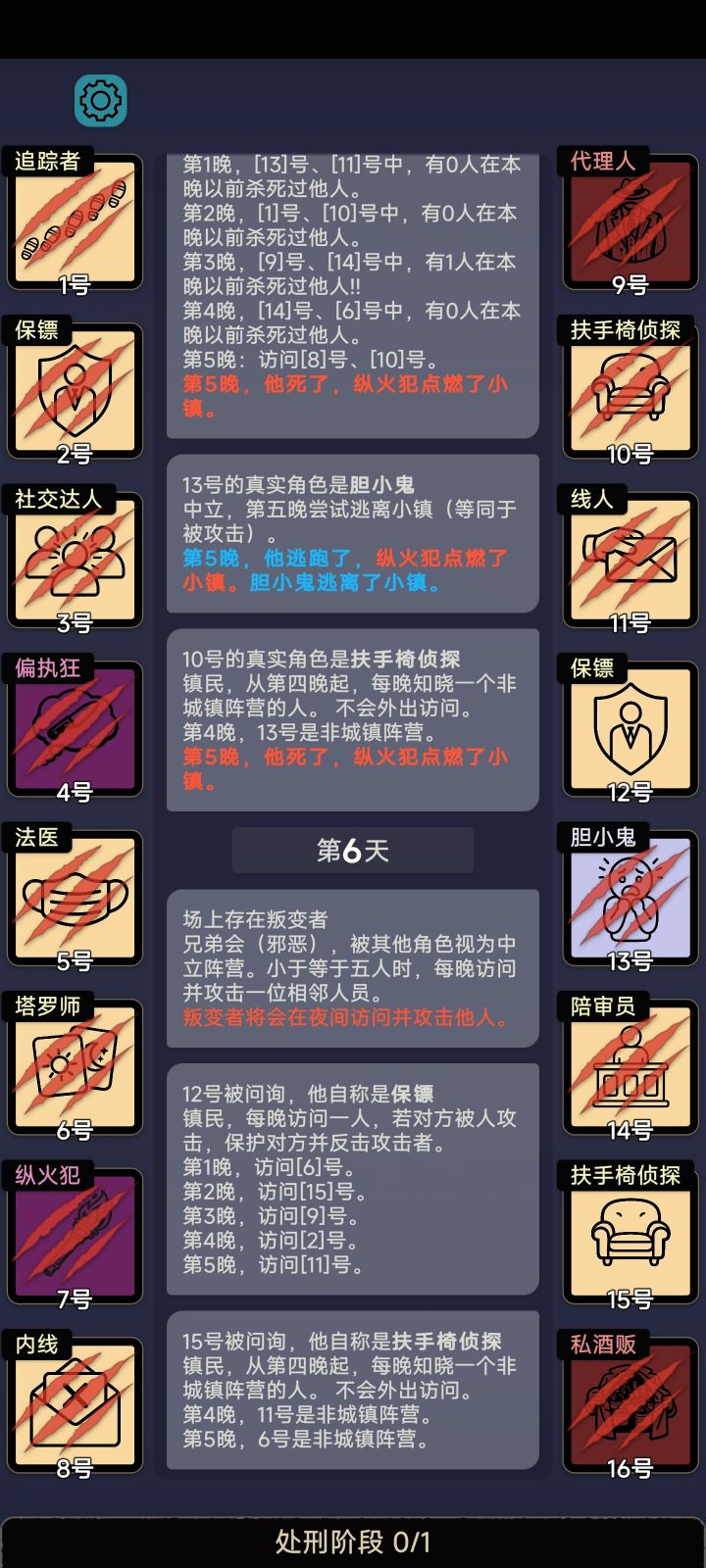 充满亮点的一夜截图