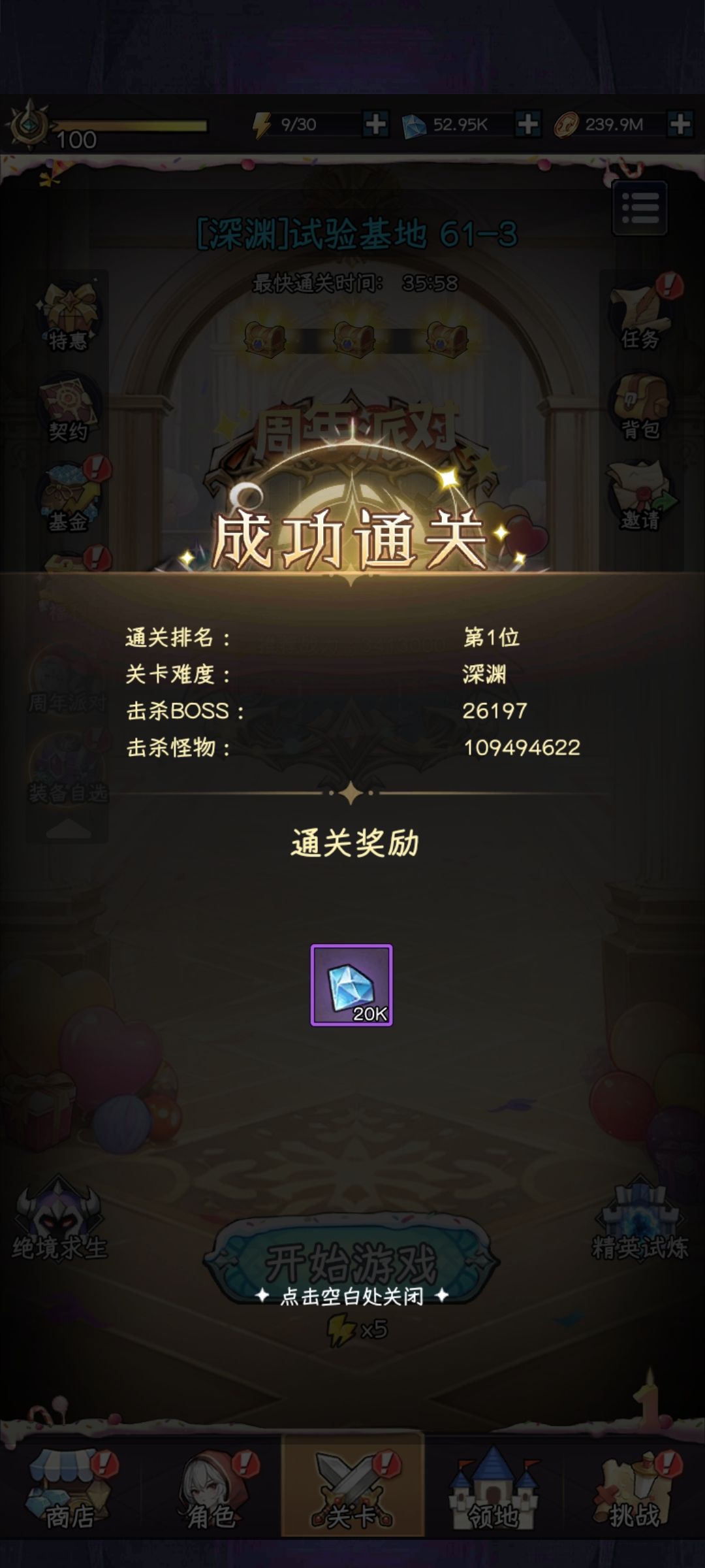 通关纪念,累觉不爱 1