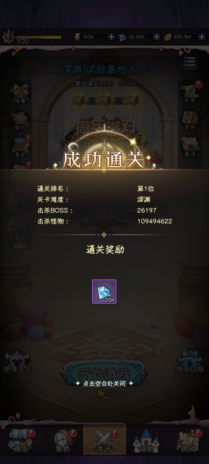 通关纪念,累觉不爱截图