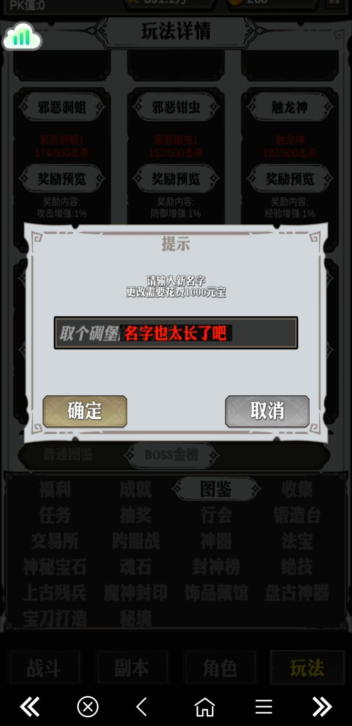 改名bug截图
