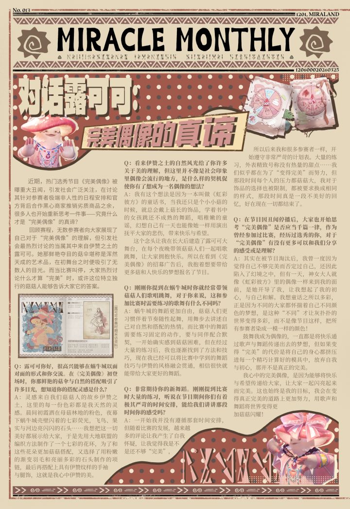 ♾️|无限暖暖·奇迹月报013期截图
