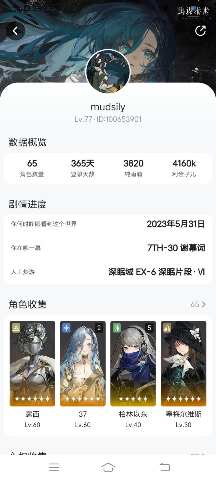 365记录截图