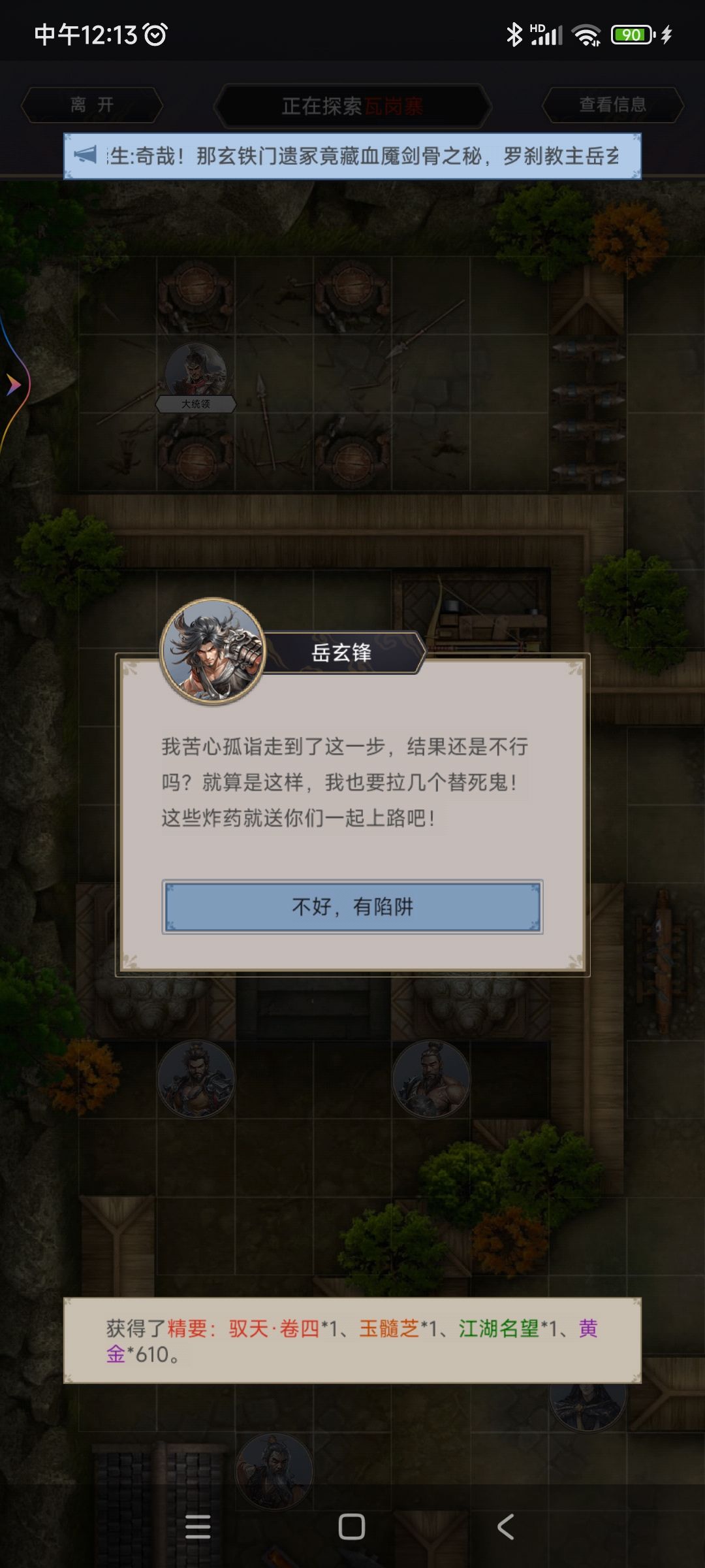 剑过瓦岗1 2