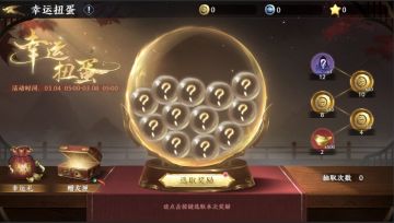 【活动预告】限时活动-『幸运扭蛋』