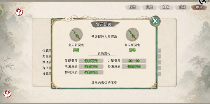 何为通天灵宝截图