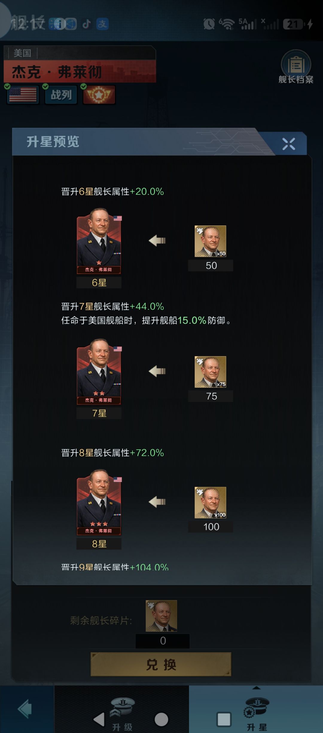 舰长系统养成调配攻略 6