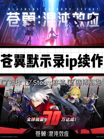 Steam上的苍翼混沌效应手机上可以玩啦❗