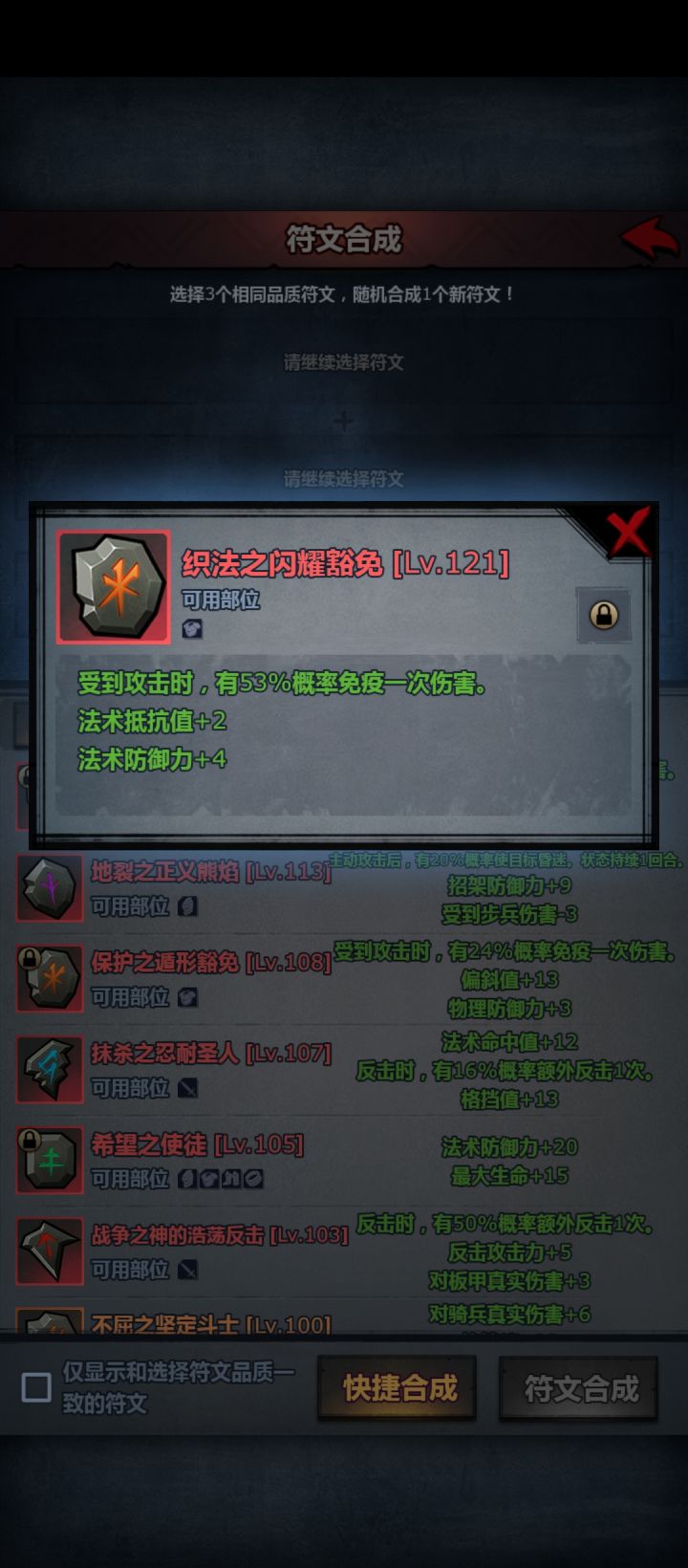 第二个满符文截图