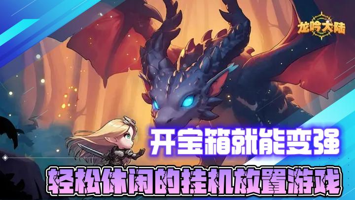 小手一挥,开开宝箱就能变强,轻松趣味的挂机放置游戏截图