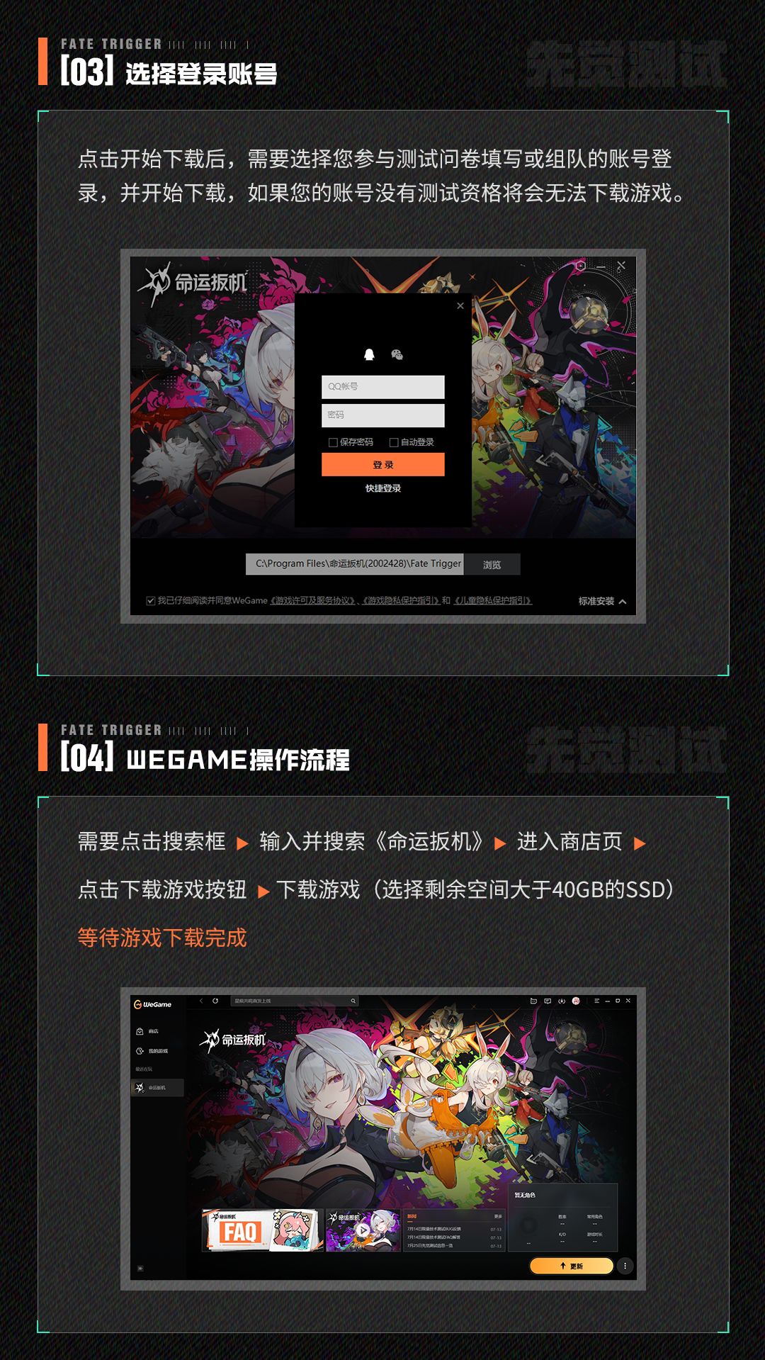 《命运扳机》「先觉测试」预下载开启! 3